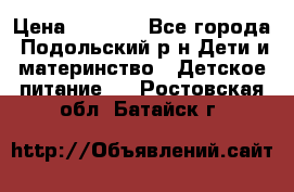 NAN 1 Optipro › Цена ­ 3 000 - Все города, Подольский р-н Дети и материнство » Детское питание   . Ростовская обл.,Батайск г.